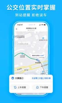 车来了公交车实时查询