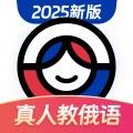 俄语学习