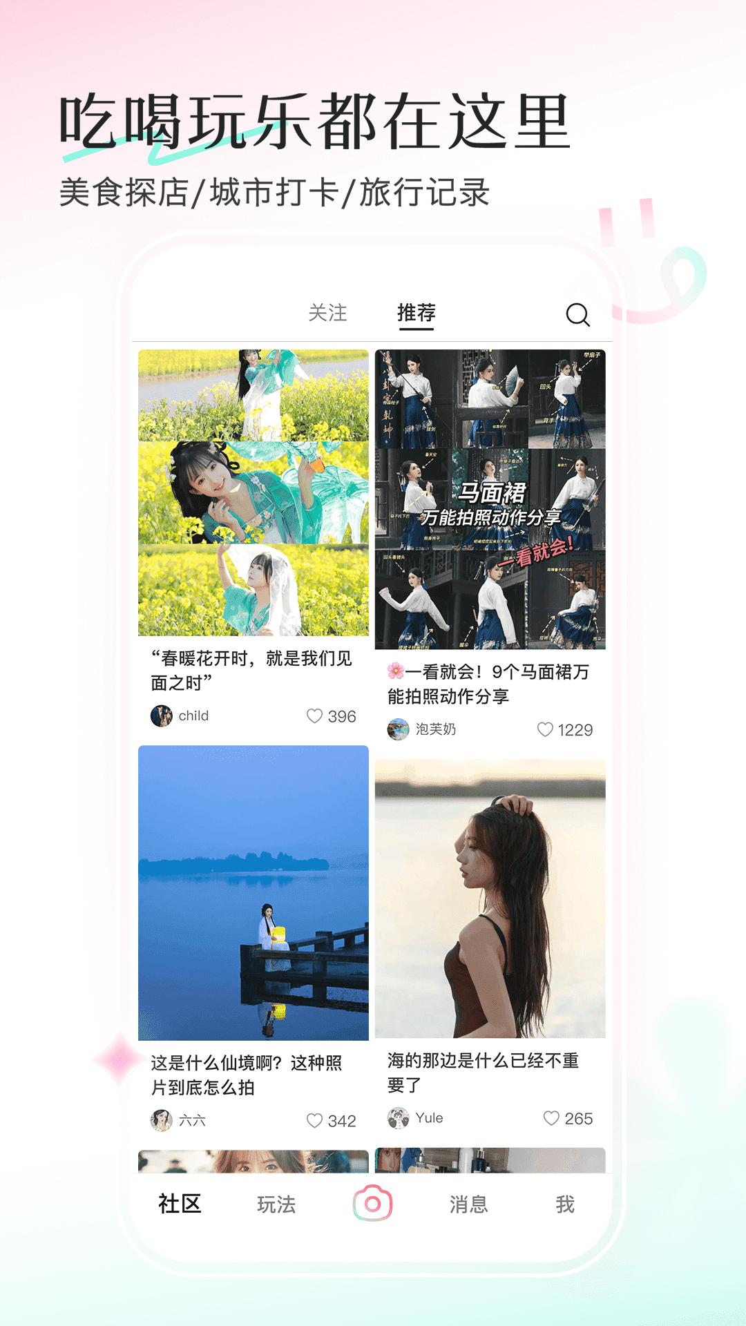 轻颜相机高级版