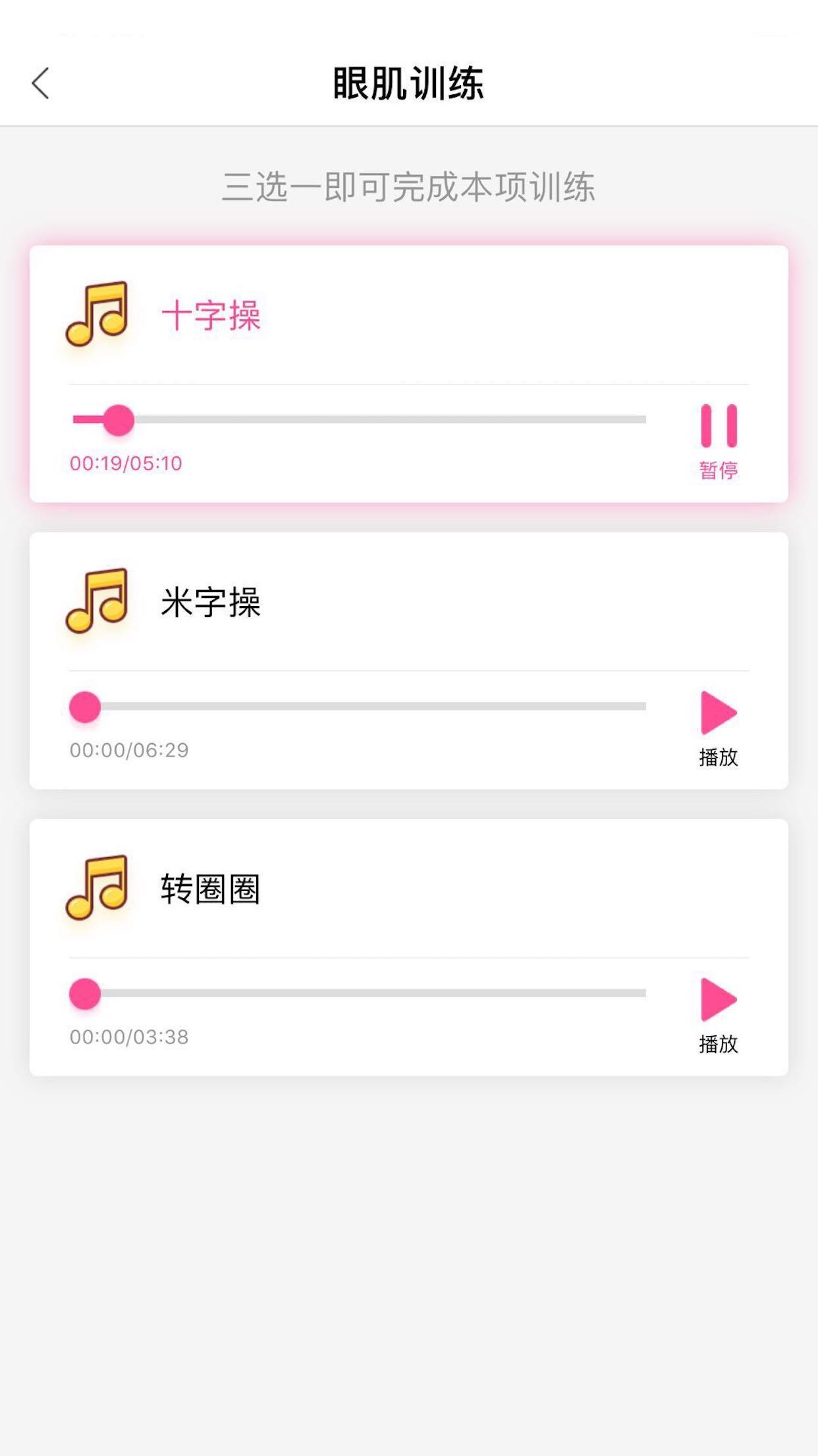 弱视训练系统下载介绍图