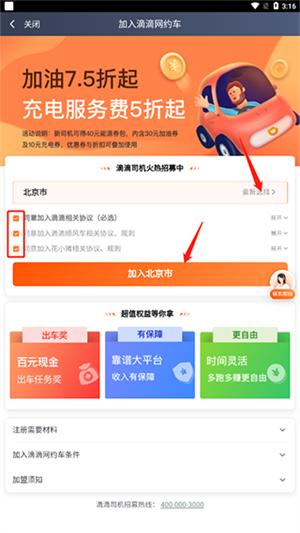 滴滴车主司机怎么注册截图4