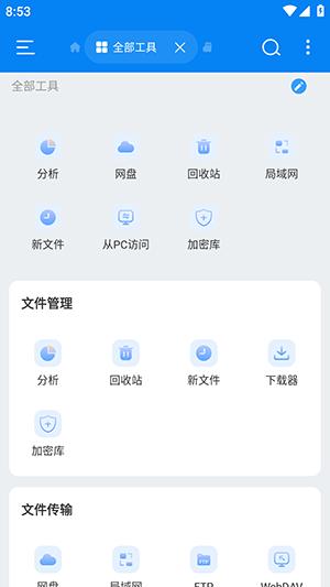 Esuper File Explorer Pro解锁专业版