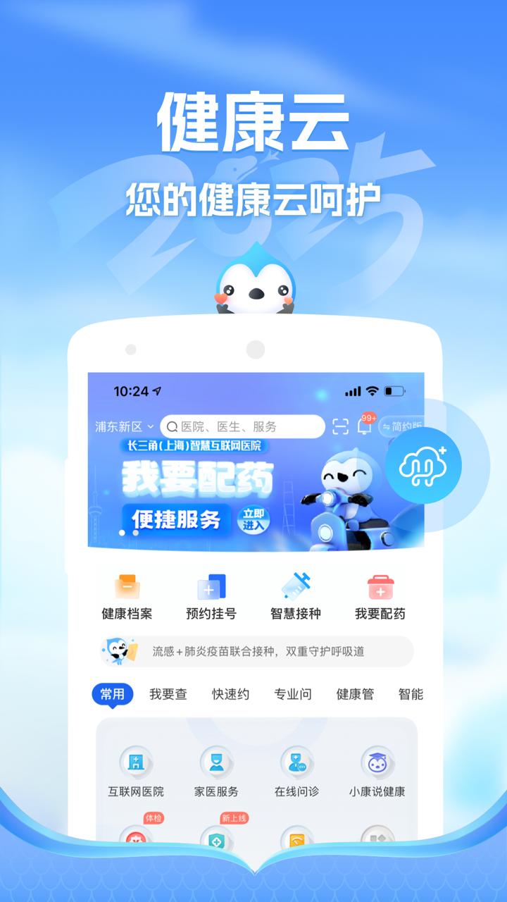 健康云