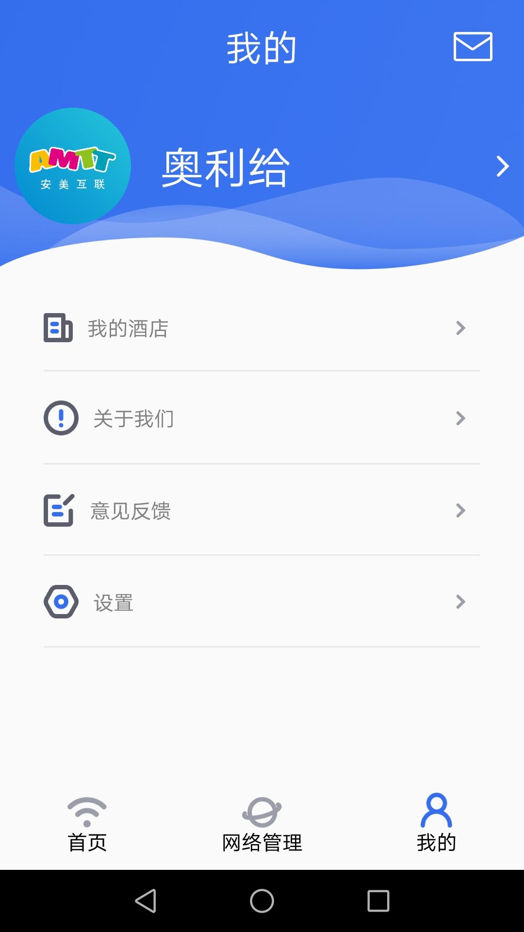 安美网络通