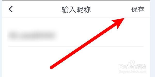 怎么修改高顿网校APP的用户昵称？
