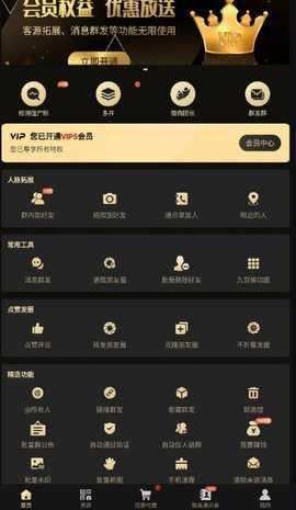 微商助手免登录解锁会员版
