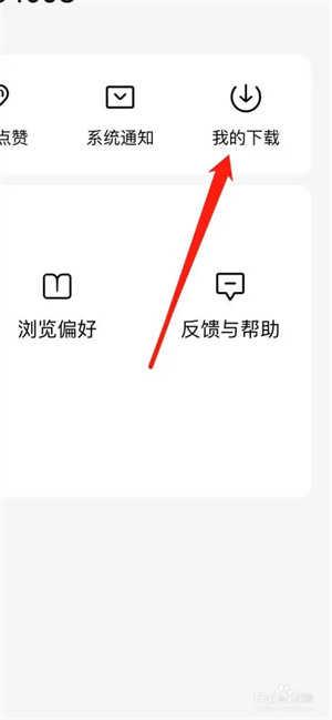 红果短剧如何查看我的下载截图2