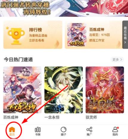 比熊漫画使用教程