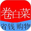 卷白菜