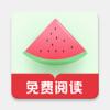西瓜搜书绿化版