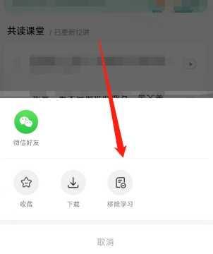 有书app学习计划移除教程图片3