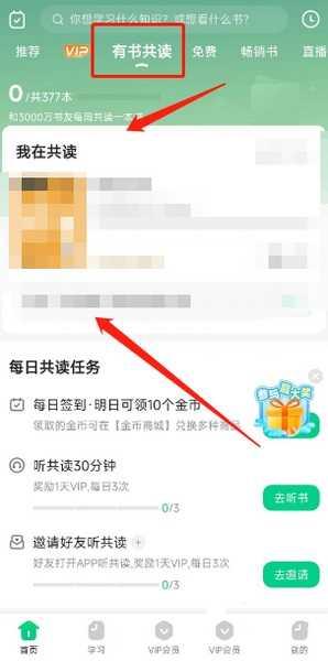 有书app学习计划移除教程图片1