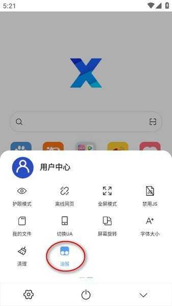 X浏览器手机版