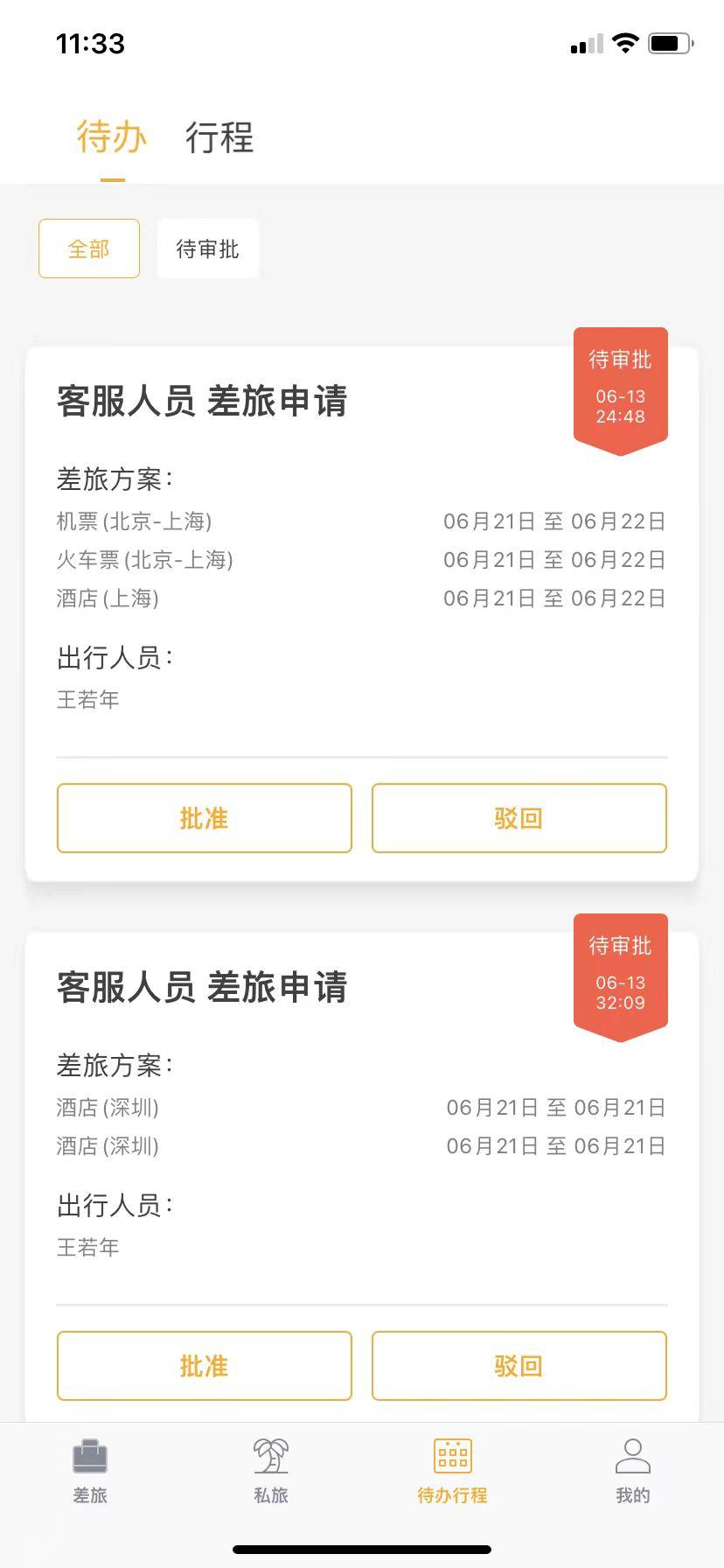 华正商旅全球分销系统