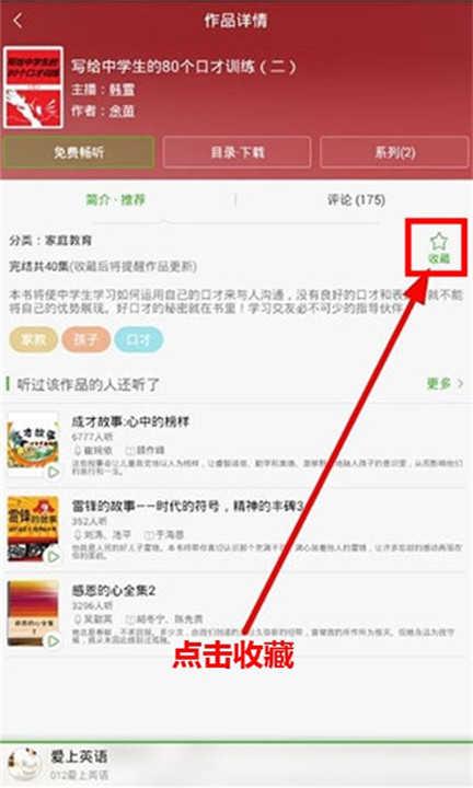 氧气听书免费版截图