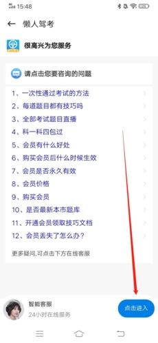 懒人驾考app11