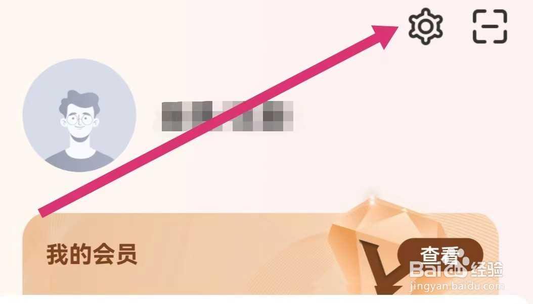 高顿网校APP如何注销账号？