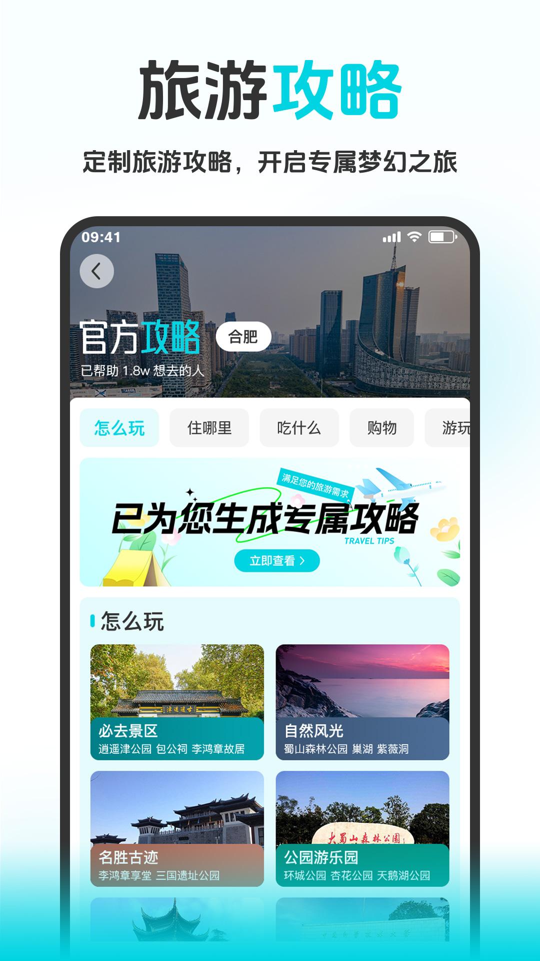 八爪鱼旅游