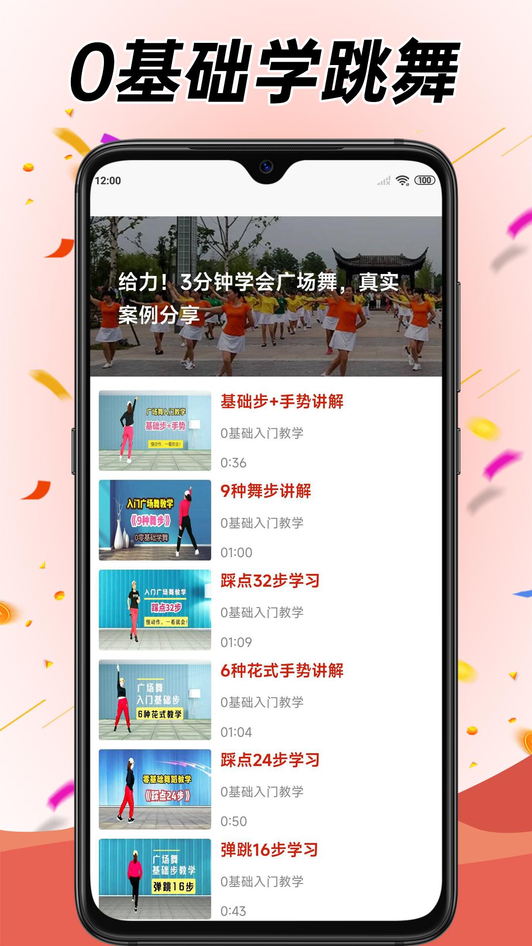 学跳广场舞