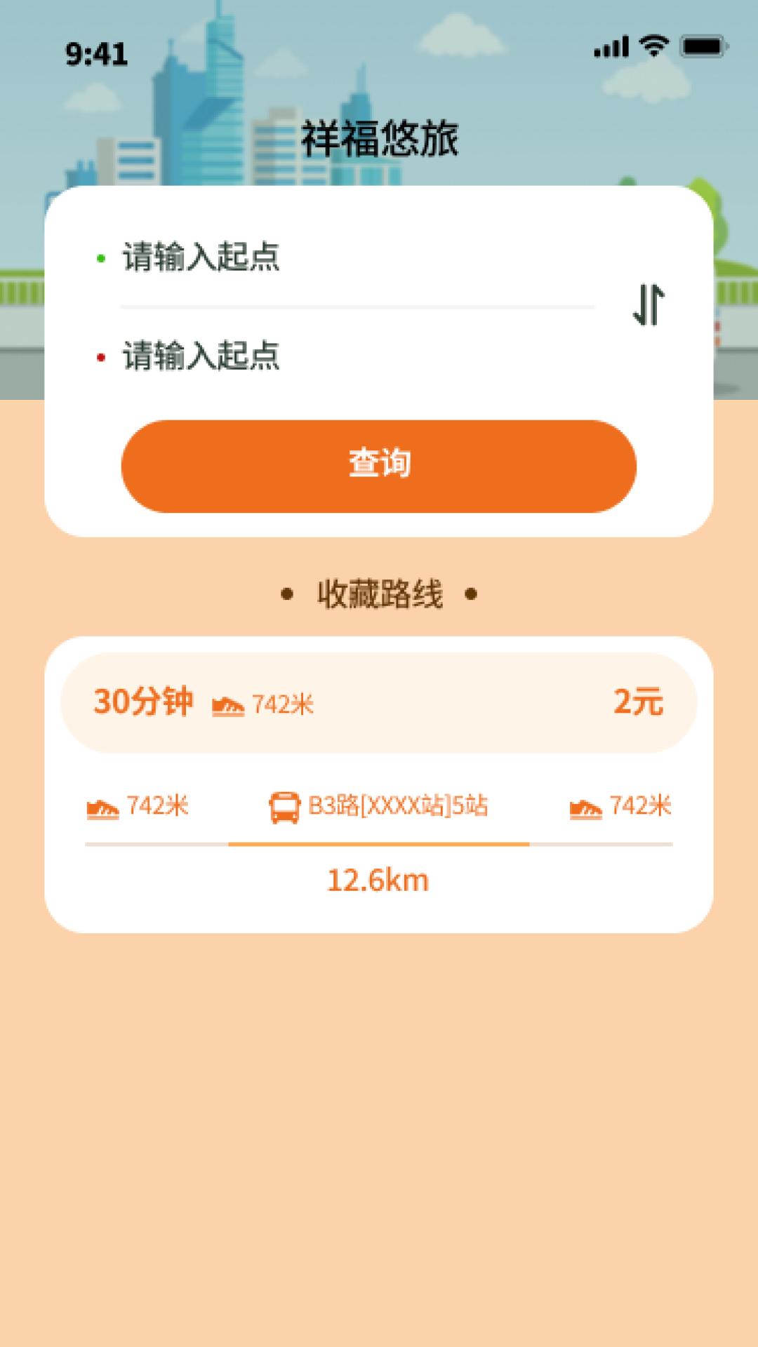 祥福悠旅
