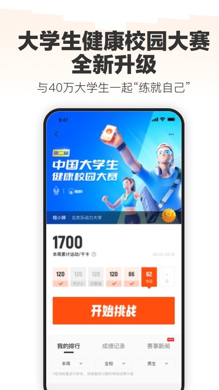 乐动力下载介绍图