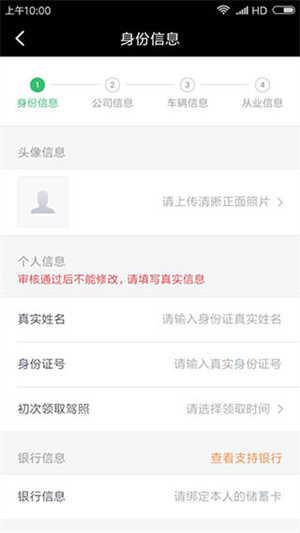 滴滴车主司机怎么注册截图6