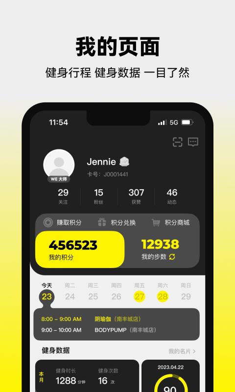 威尔仕健身