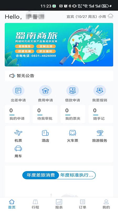 蜀南商旅