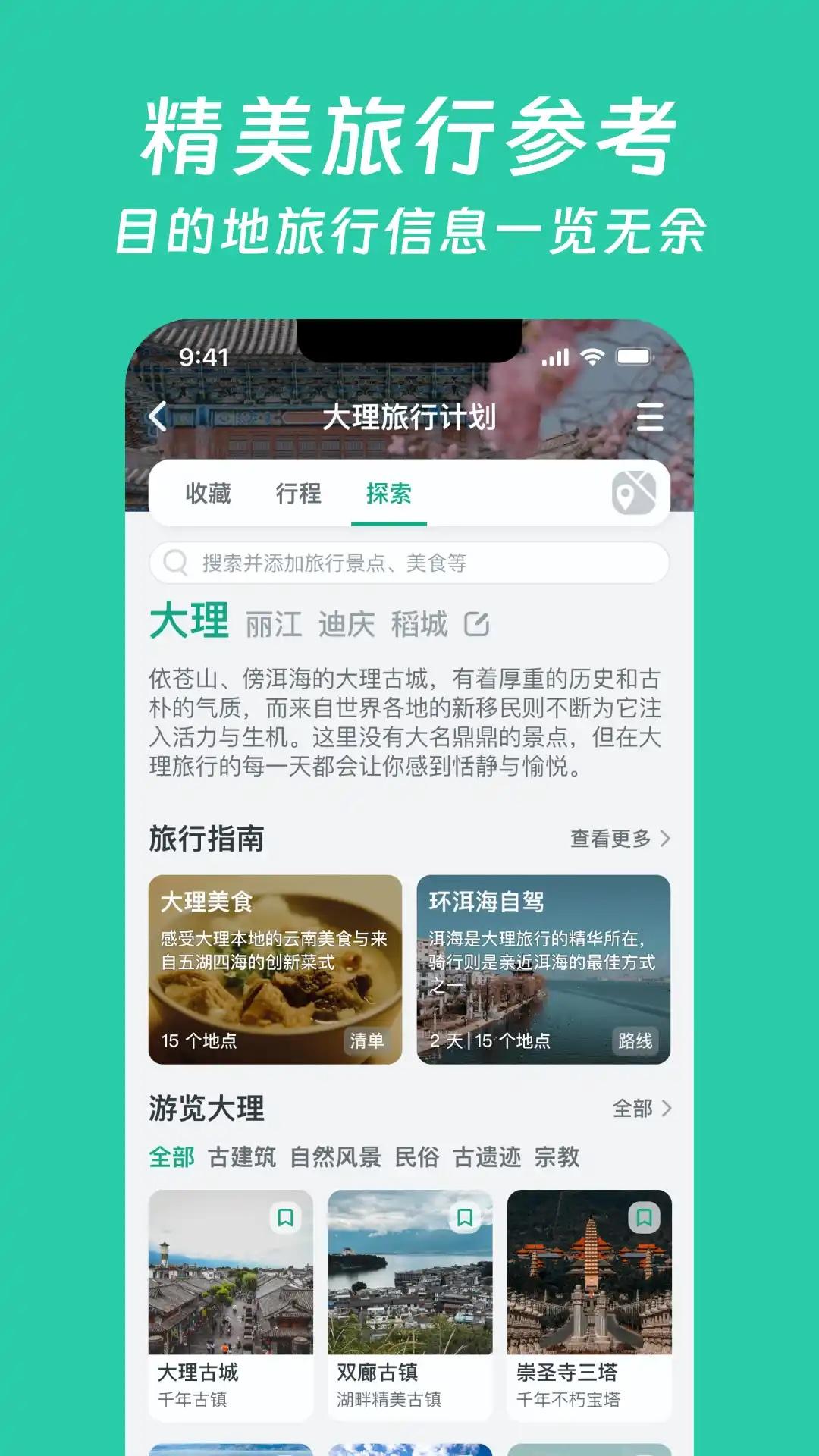 小旅星下载介绍图