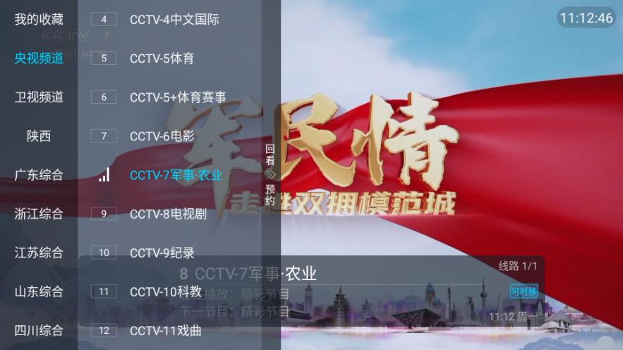 秒看电视TV免费纯净版