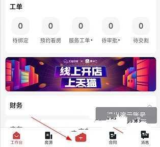 房源信息发布方法介绍1