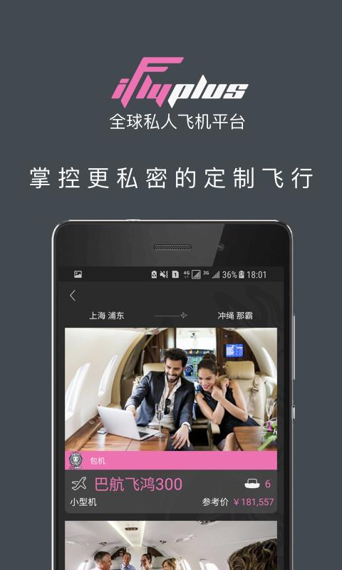 爱飞嘉iFlyPlus私人飞机公务包机