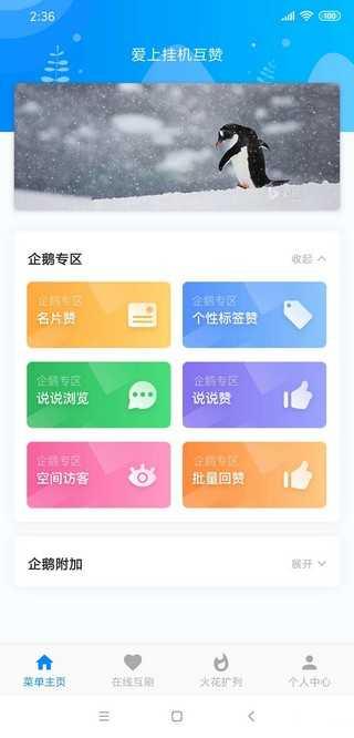 爱上挂机互赞无广告版