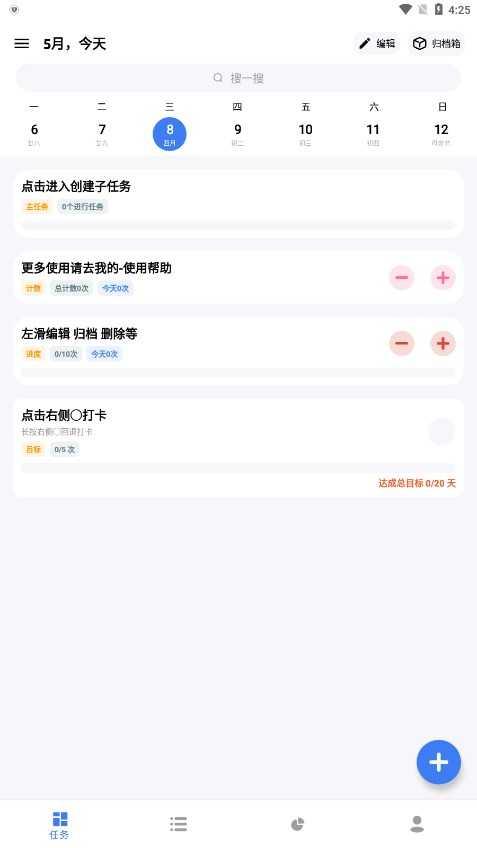 点滴进度绿化版