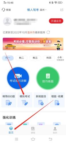 懒人驾考app7