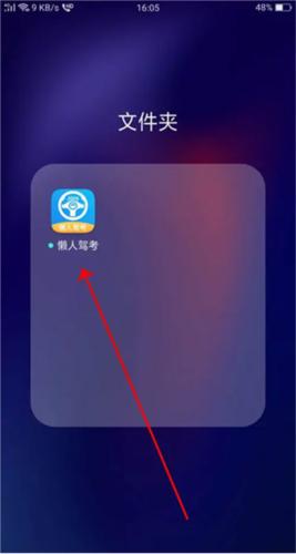 懒人驾考app2