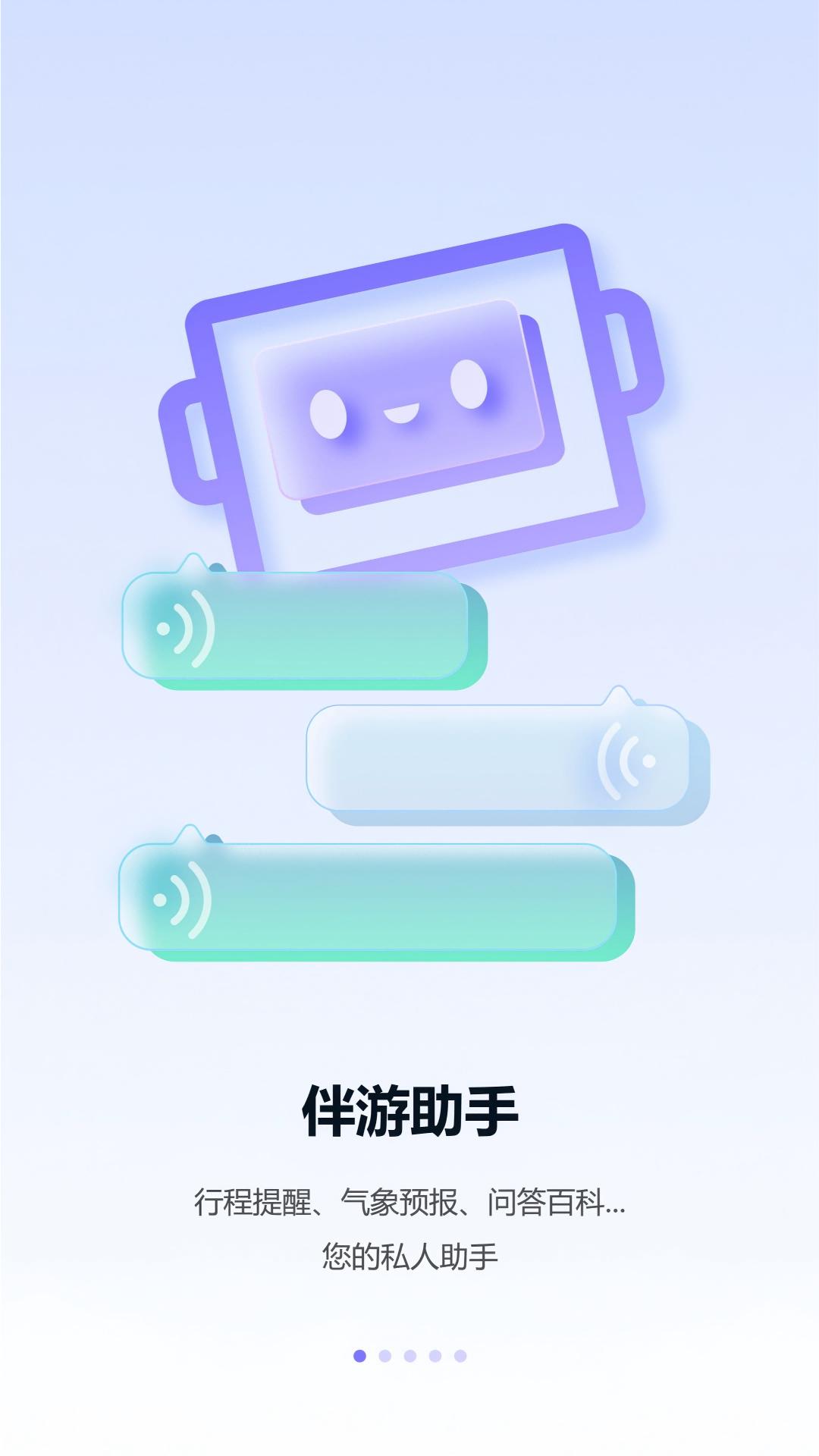 伴游宝系统下载介绍图