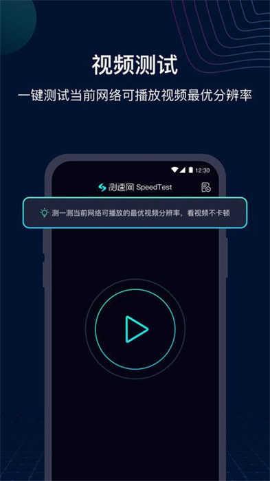 Ookla Speedtest