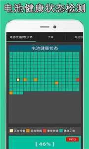 电池检测修复大师