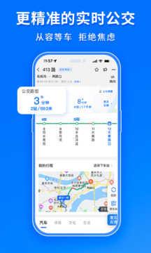 车来了公交车实时查询