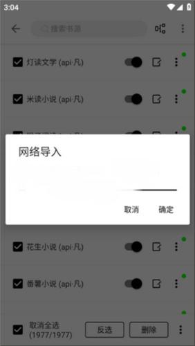程序猿小说怎么导入书源