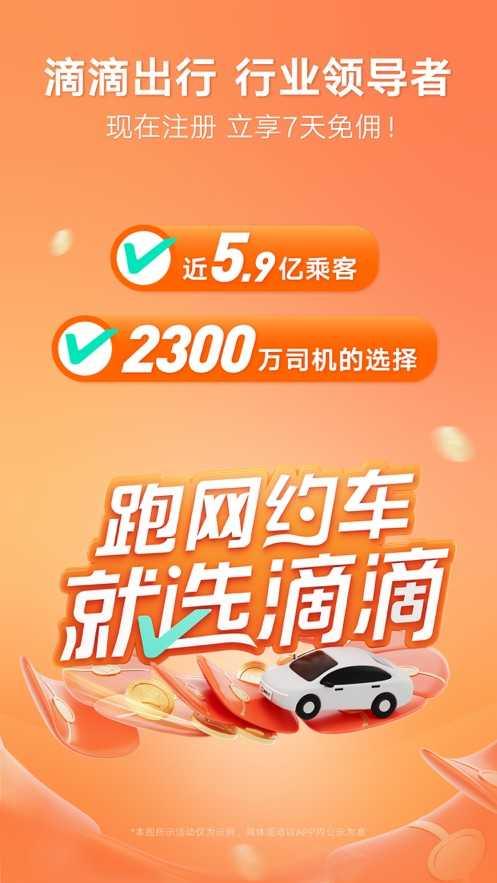 滴滴车主5.4.6版本