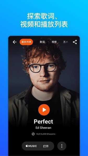 音乐雷达Shazam Encore PRO高级版