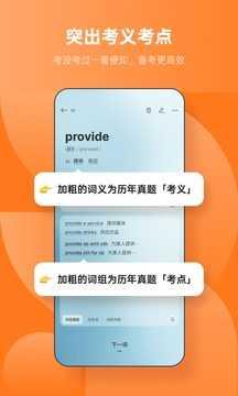 不背单词绿化版