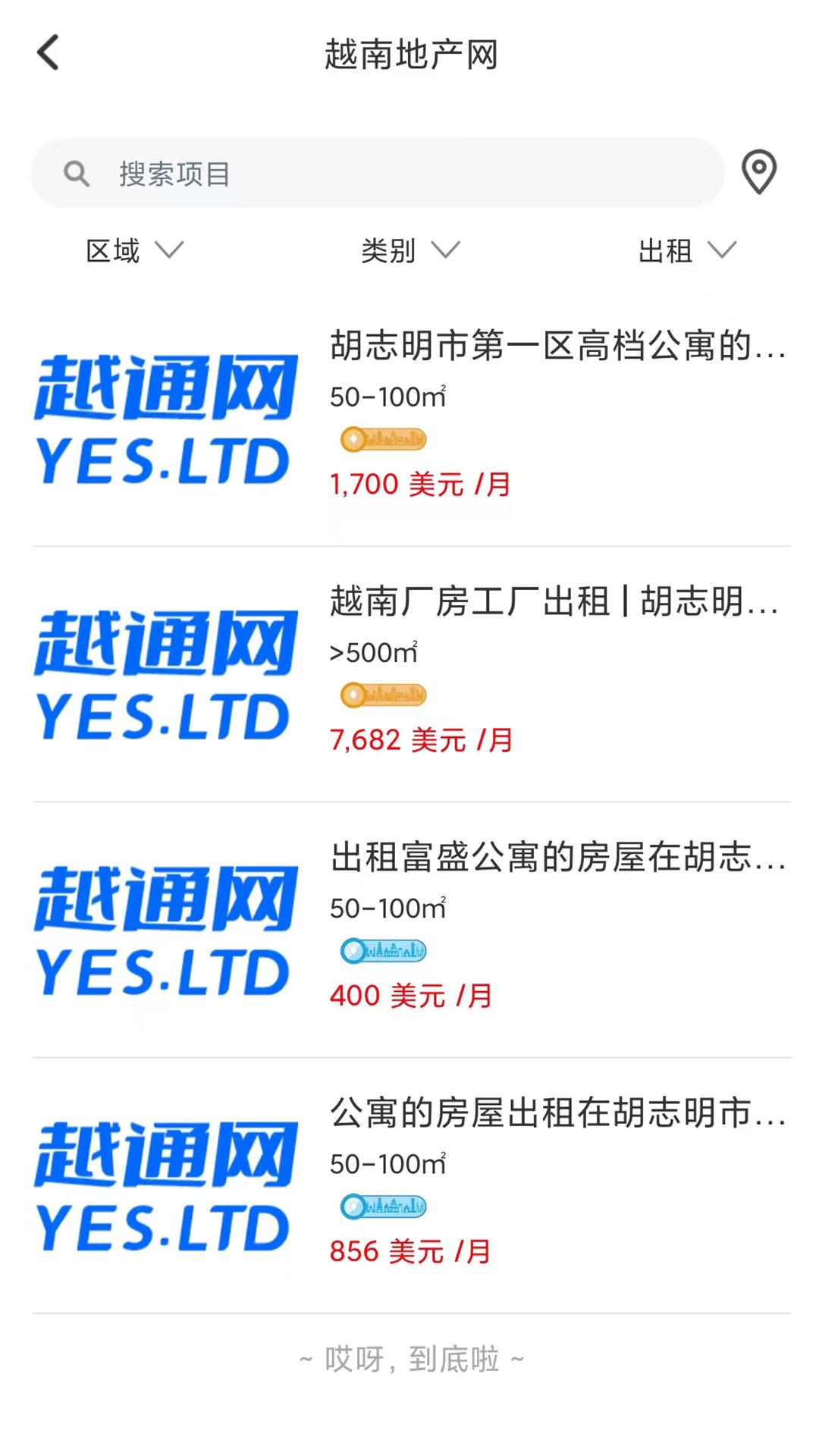 越南一站通