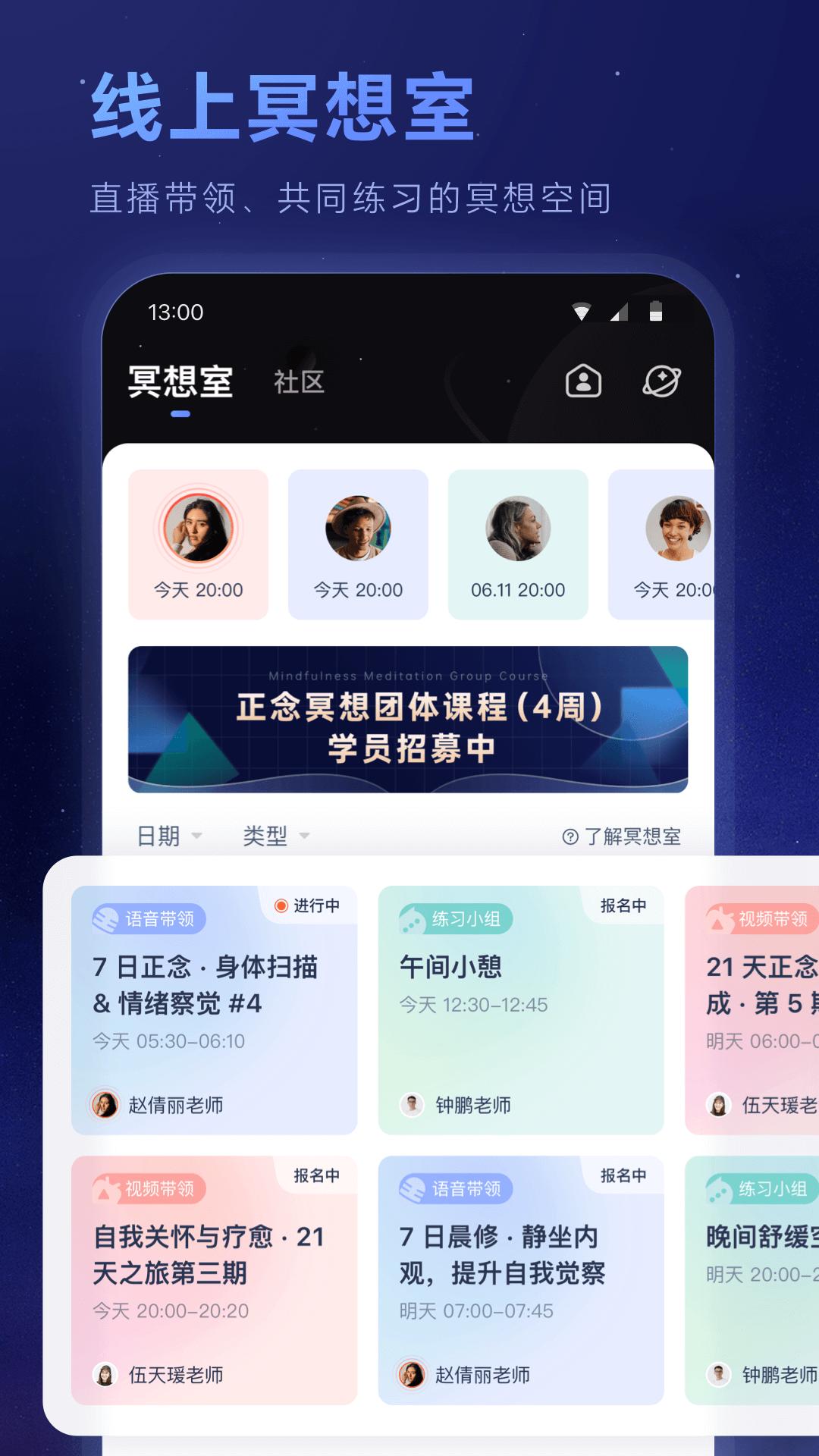 冥想星球
