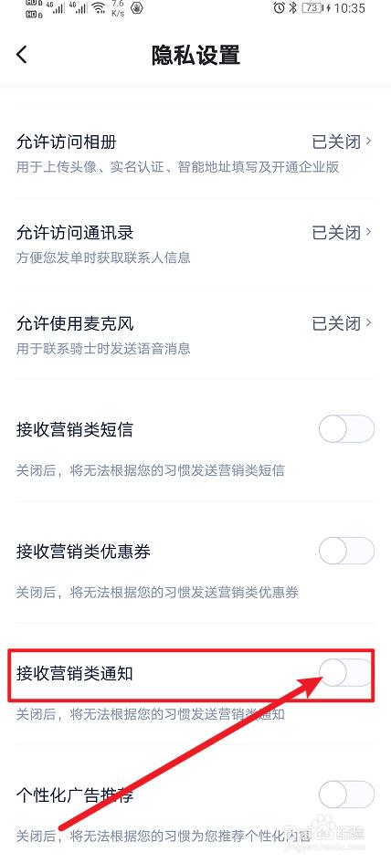 《达达秒送》App怎么开启接收营销类通知？