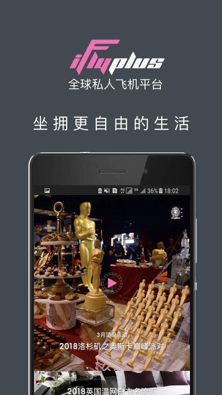 爱飞嘉iFlyPlus私人飞机公务包机