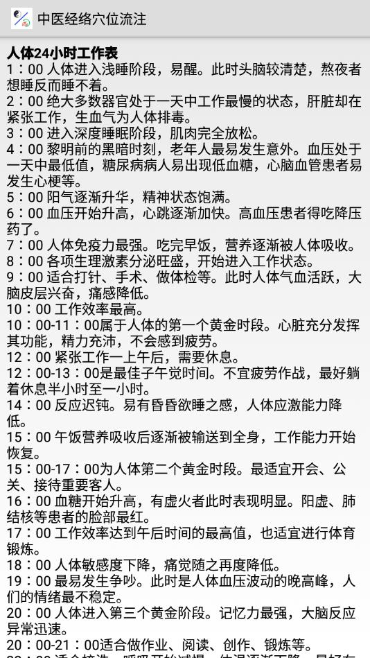 中医经络位流注
