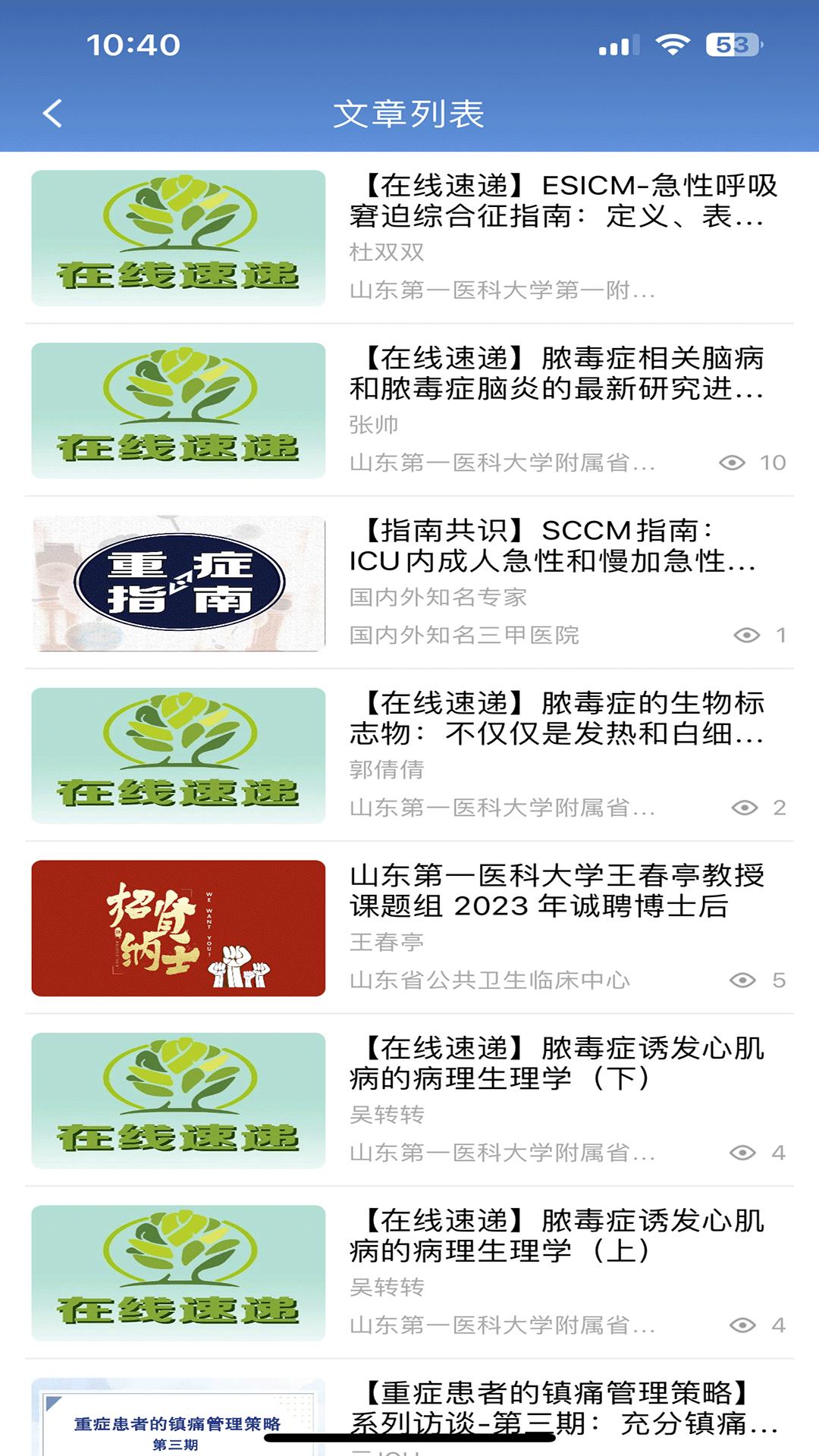 云ICU下载介绍图